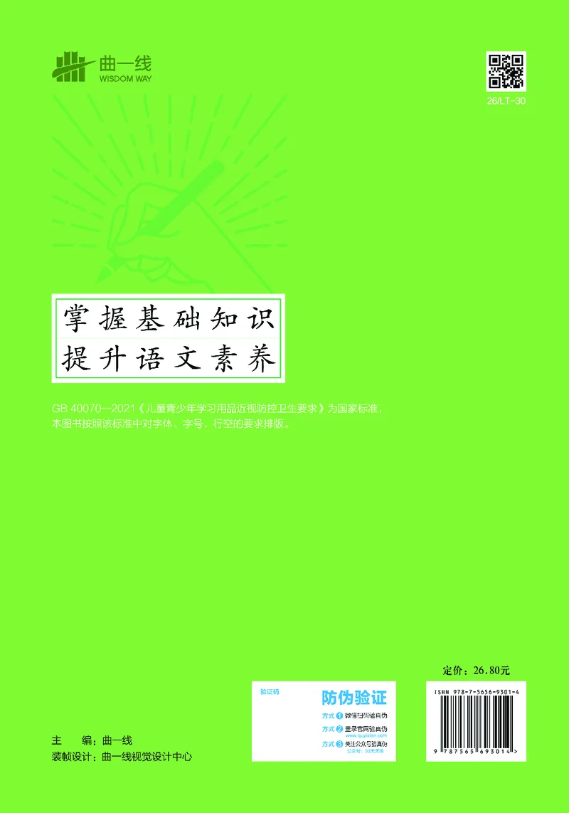 积累与默写二下人教语文_2026春语文人教《53积累与默写》