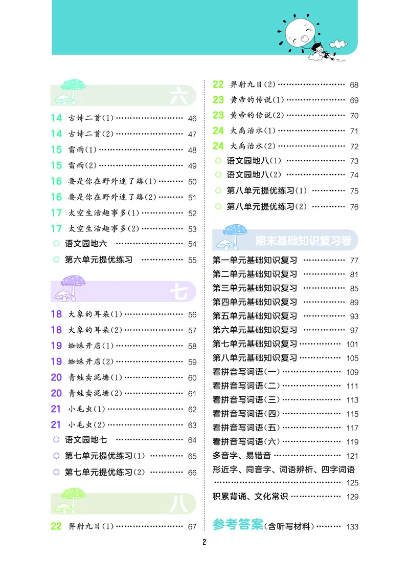 积累与默写二下人教语文_2026春语文人教《53积累与默写》