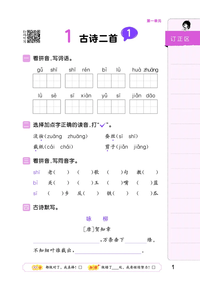 积累与默写二下人教语文_2026春语文人教《53积累与默写》