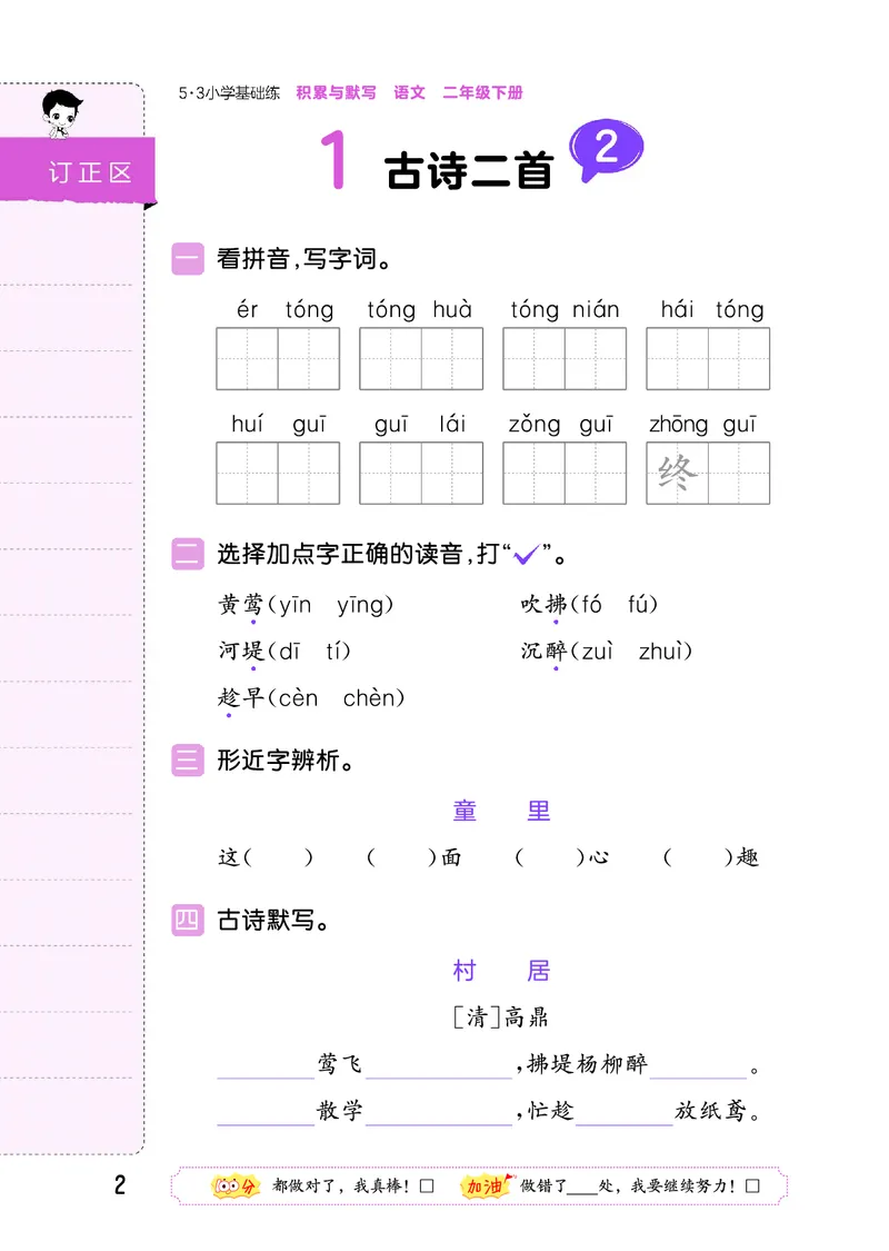 积累与默写二下人教语文_2026春语文人教《53积累与默写》