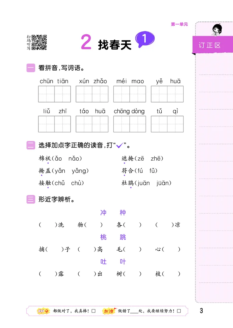 积累与默写二下人教语文_2026春语文人教《53积累与默写》