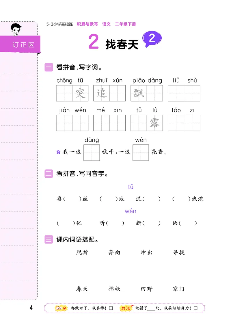 积累与默写二下人教语文_2026春语文人教《53积累与默写》