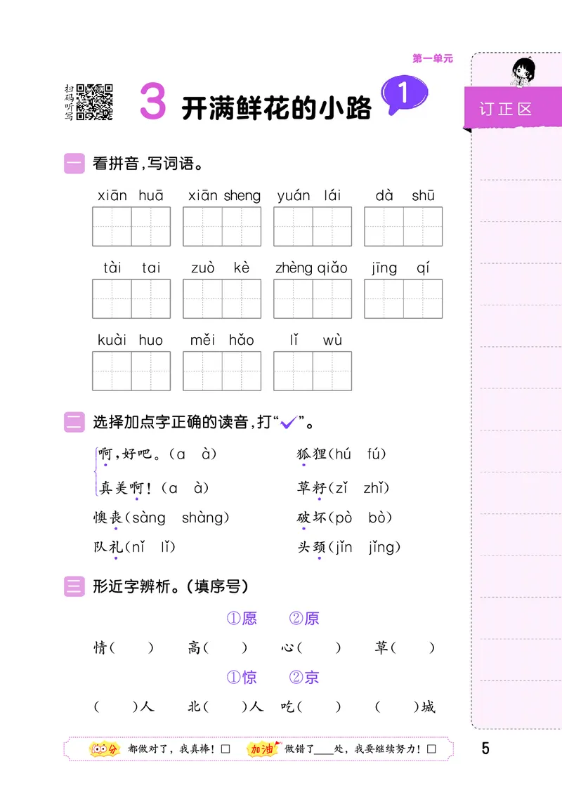 积累与默写二下人教语文_2026春语文人教《53积累与默写》