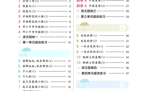 积累与默写二下人教语文_2026春语文人教《53积累与默写》