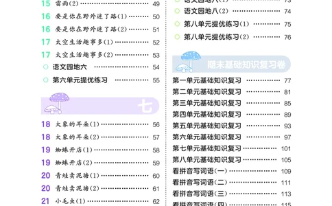 积累与默写二下人教语文_2026春语文人教《53积累与默写》