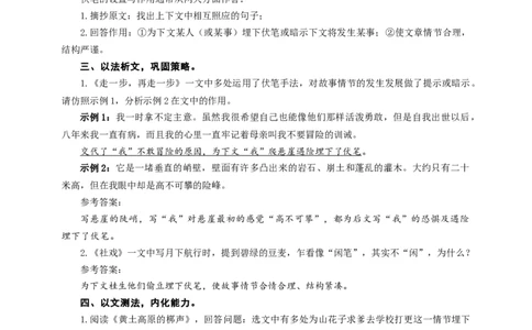语文中考文学类文本伏笔专题复习教学设计_中考复习资料_语数英物化_1语文中考复习_2025年中考资料_备考2025中考语文二轮专项复习课件+教案+导学案
