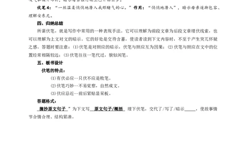 语文中考文学类文本伏笔专题复习教学设计_中考复习资料_语数英物化_1语文中考复习_2025年中考资料_备考2025中考语文二轮专项复习课件+教案+导学案