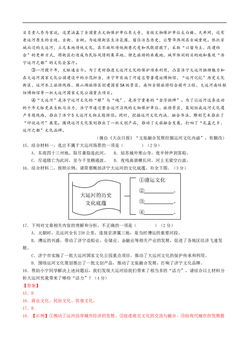 语文（山东统考卷）（全解全析）_中考复习资料_语数英物化_1语文中考复习_赠送：2025中考模拟题_2025年语文三模_语文（山东统考卷）-2025年中考第三次模拟考试