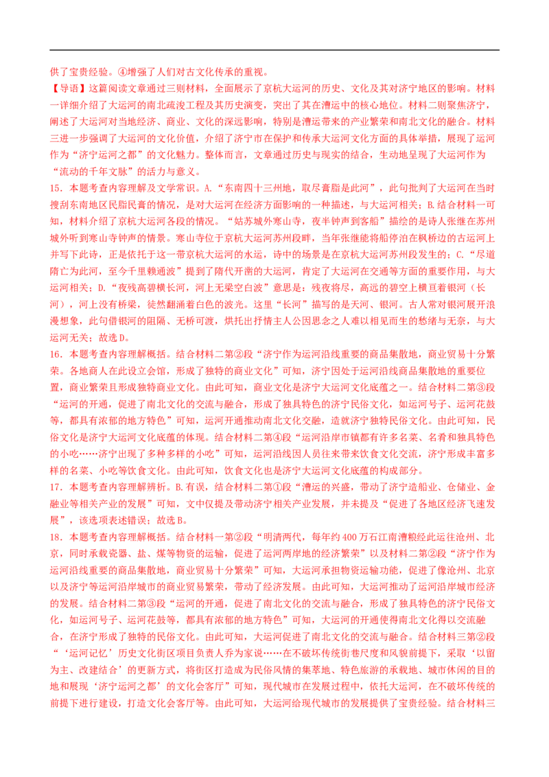 语文（山东统考卷）（全解全析）_中考复习资料_语数英物化_1语文中考复习_赠送：2025中考模拟题_2025年语文三模_语文（山东统考卷）-2025年中考第三次模拟考试