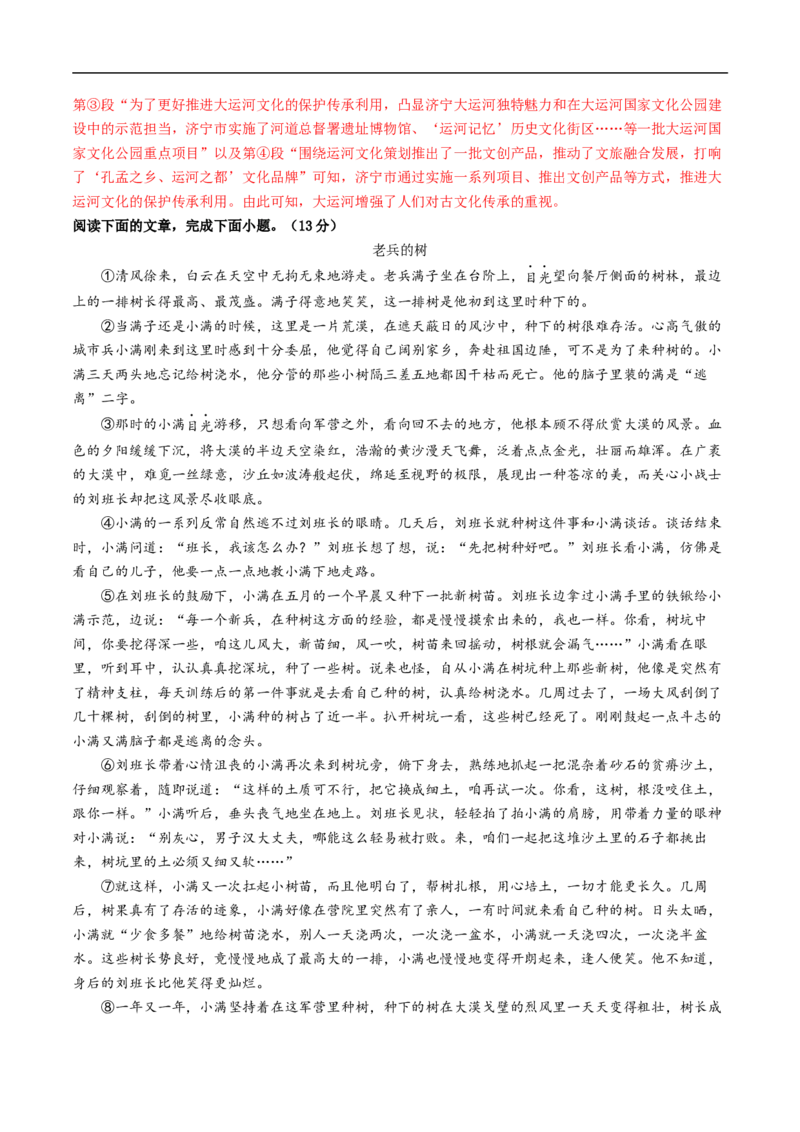 语文（山东统考卷）（全解全析）_中考复习资料_语数英物化_1语文中考复习_赠送：2025中考模拟题_2025年语文三模_语文（山东统考卷）-2025年中考第三次模拟考试