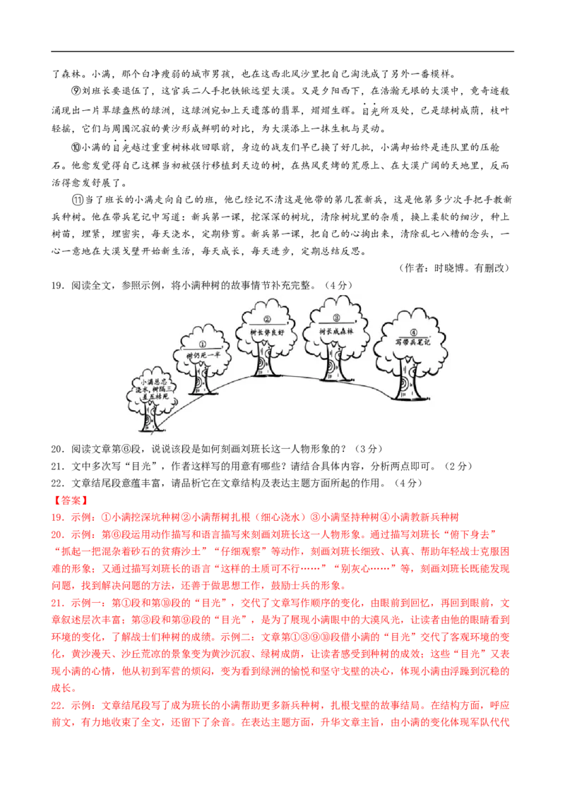 语文（山东统考卷）（全解全析）_中考复习资料_语数英物化_1语文中考复习_赠送：2025中考模拟题_2025年语文三模_语文（山东统考卷）-2025年中考第三次模拟考试