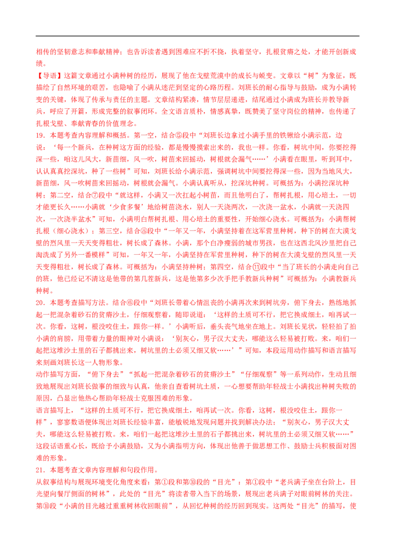 语文（山东统考卷）（全解全析）_中考复习资料_语数英物化_1语文中考复习_赠送：2025中考模拟题_2025年语文三模_语文（山东统考卷）-2025年中考第三次模拟考试