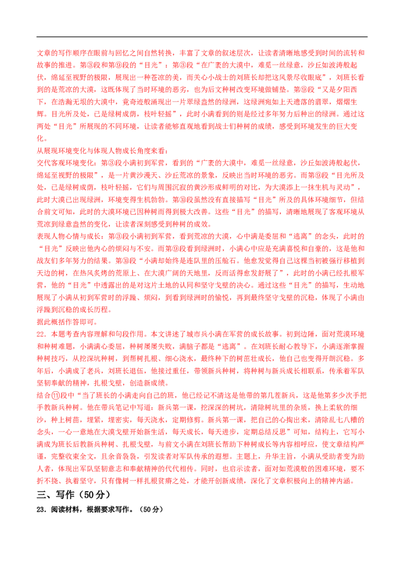 语文（山东统考卷）（全解全析）_中考复习资料_语数英物化_1语文中考复习_赠送：2025中考模拟题_2025年语文三模_语文（山东统考卷）-2025年中考第三次模拟考试