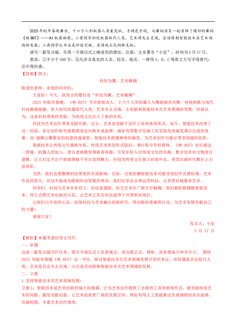 语文（山东统考卷）（全解全析）_中考复习资料_语数英物化_1语文中考复习_赠送：2025中考模拟题_2025年语文三模_语文（山东统考卷）-2025年中考第三次模拟考试