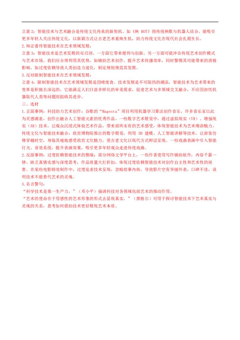 语文（山东统考卷）（全解全析）_中考复习资料_语数英物化_1语文中考复习_赠送：2025中考模拟题_2025年语文三模_语文（山东统考卷）-2025年中考第三次模拟考试