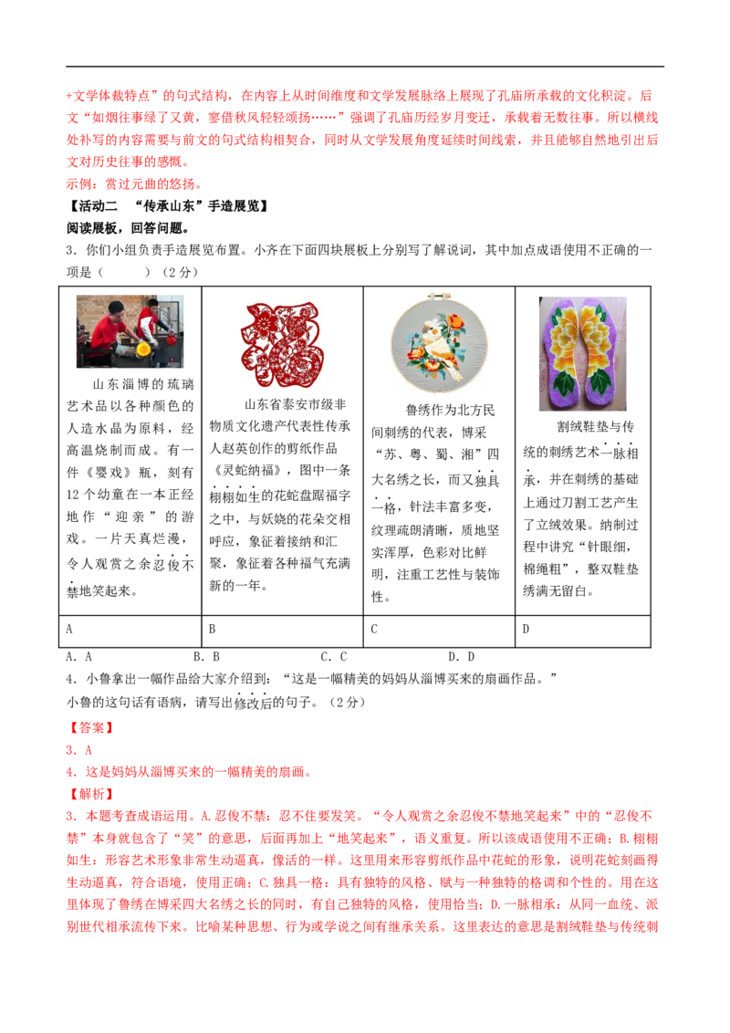 语文（山东统考卷）（全解全析）_中考复习资料_语数英物化_1语文中考复习_赠送：2025中考模拟题_2025年语文三模_语文（山东统考卷）-2025年中考第三次模拟考试