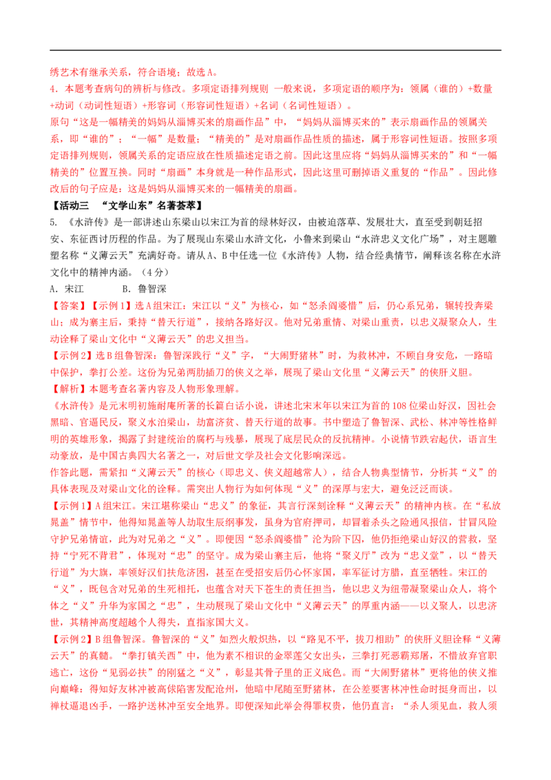 语文（山东统考卷）（全解全析）_中考复习资料_语数英物化_1语文中考复习_赠送：2025中考模拟题_2025年语文三模_语文（山东统考卷）-2025年中考第三次模拟考试