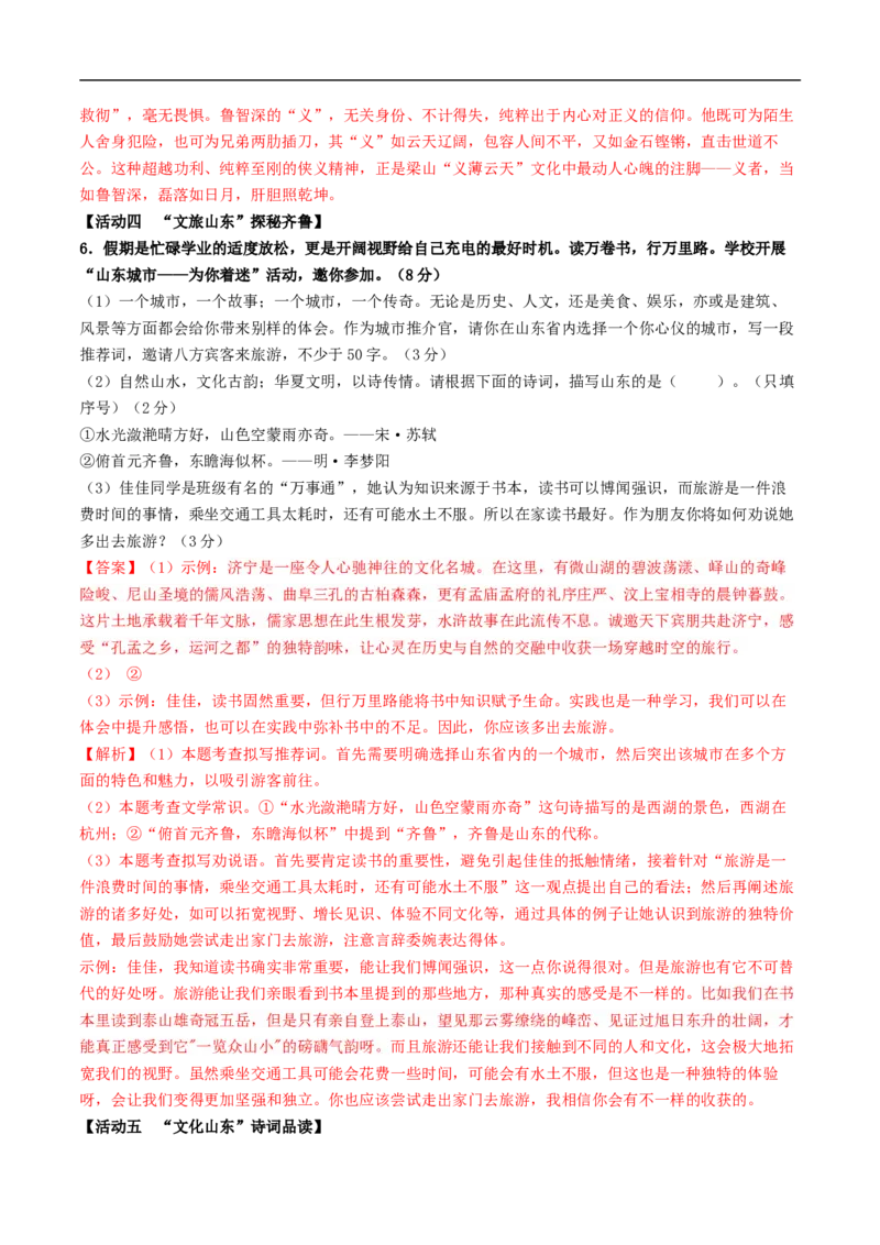 语文（山东统考卷）（全解全析）_中考复习资料_语数英物化_1语文中考复习_赠送：2025中考模拟题_2025年语文三模_语文（山东统考卷）-2025年中考第三次模拟考试