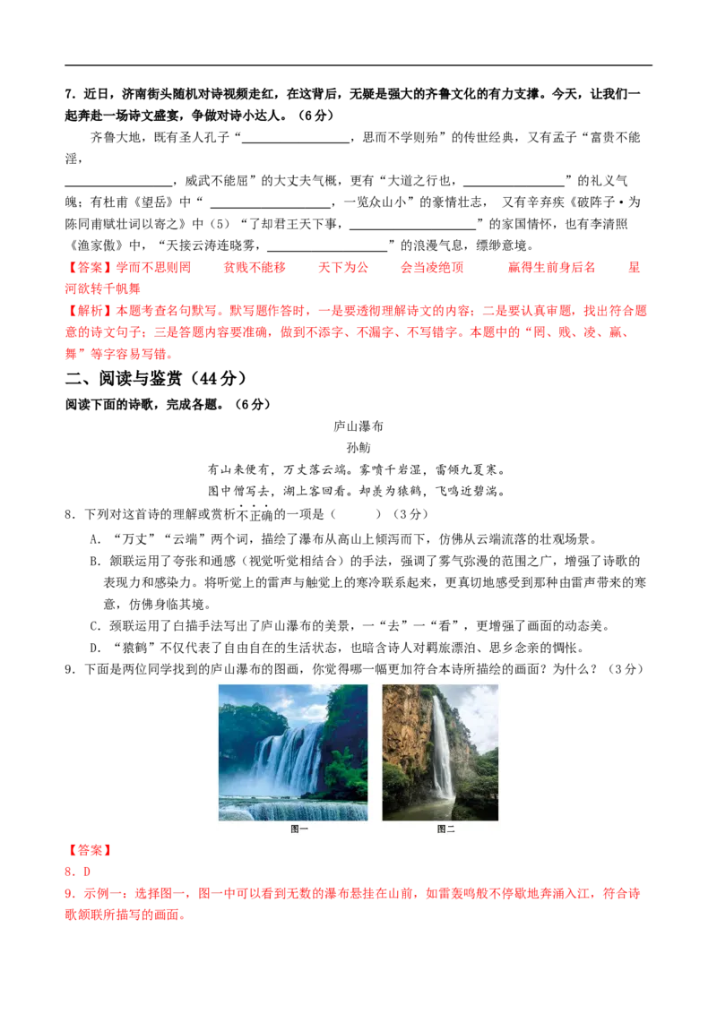 语文（山东统考卷）（全解全析）_中考复习资料_语数英物化_1语文中考复习_赠送：2025中考模拟题_2025年语文三模_语文（山东统考卷）-2025年中考第三次模拟考试
