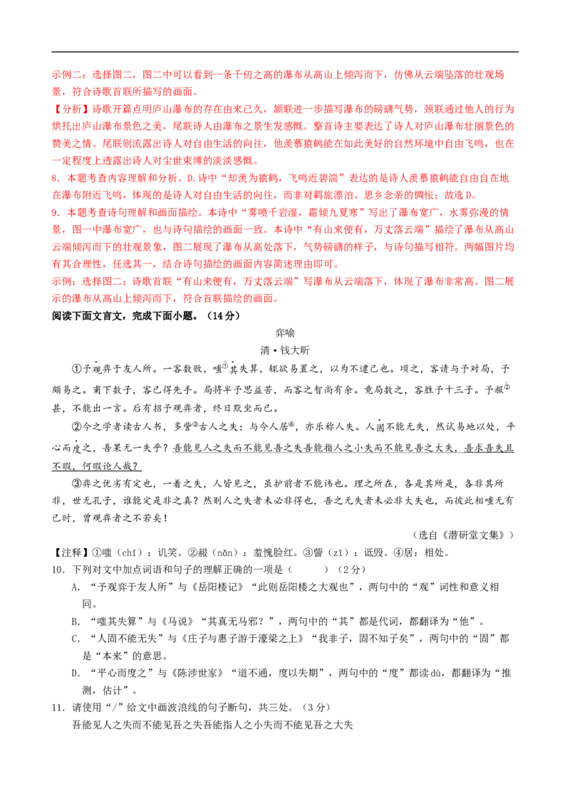 语文（山东统考卷）（全解全析）_中考复习资料_语数英物化_1语文中考复习_赠送：2025中考模拟题_2025年语文三模_语文（山东统考卷）-2025年中考第三次模拟考试