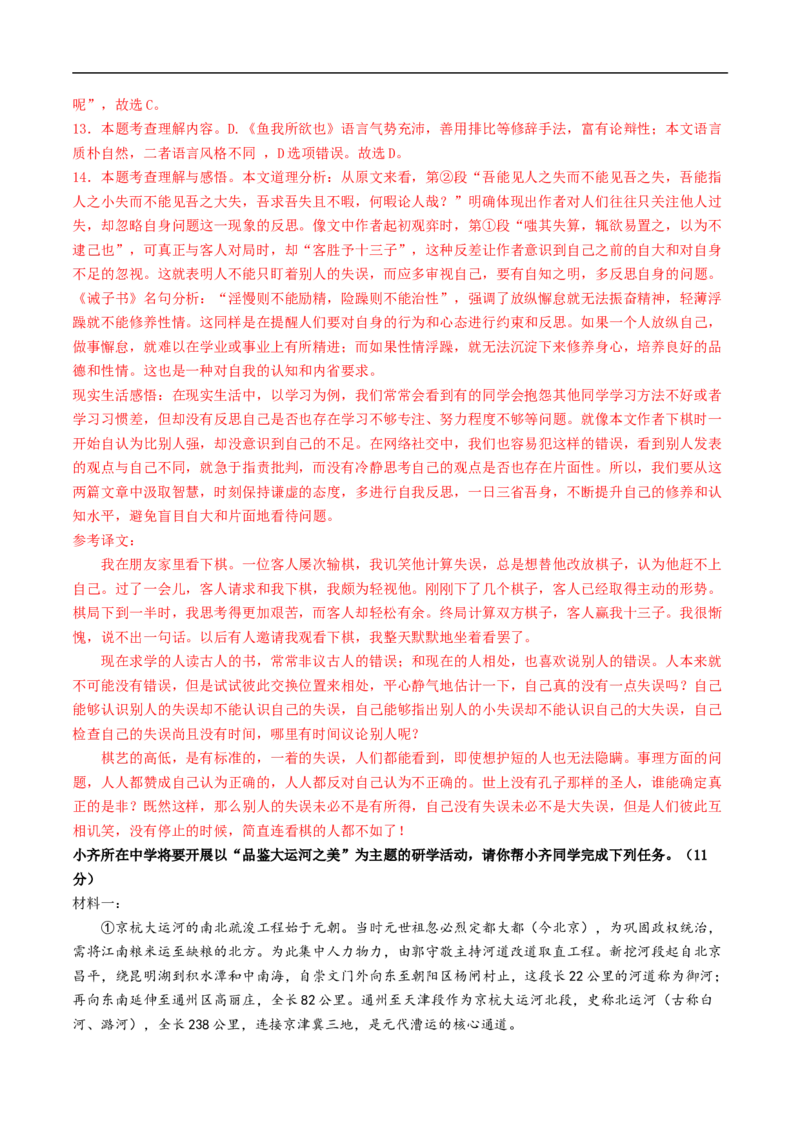 语文（山东统考卷）（全解全析）_中考复习资料_语数英物化_1语文中考复习_赠送：2025中考模拟题_2025年语文三模_语文（山东统考卷）-2025年中考第三次模拟考试