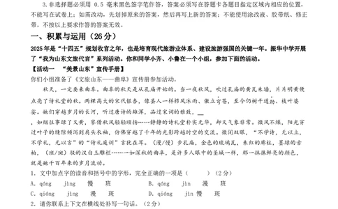 语文（山东统考卷）（全解全析）_中考复习资料_语数英物化_1语文中考复习_赠送：2025中考模拟题_2025年语文三模_语文（山东统考卷）-2025年中考第三次模拟考试
