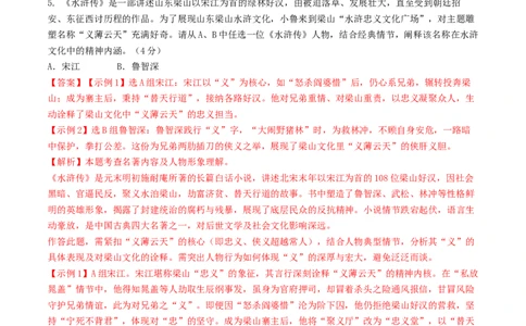 语文（山东统考卷）（全解全析）_中考复习资料_语数英物化_1语文中考复习_赠送：2025中考模拟题_2025年语文三模_语文（山东统考卷）-2025年中考第三次模拟考试