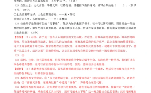 语文（山东统考卷）（全解全析）_中考复习资料_语数英物化_1语文中考复习_赠送：2025中考模拟题_2025年语文三模_语文（山东统考卷）-2025年中考第三次模拟考试