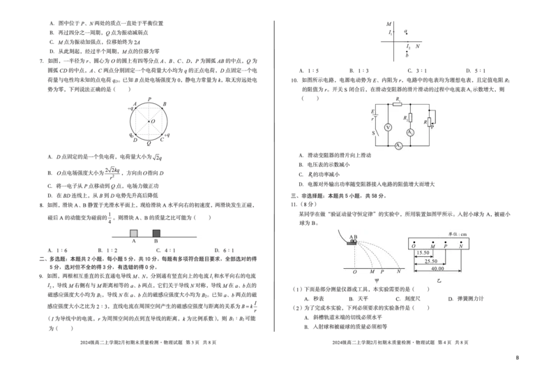 2024级高二上学期2月初期末质量检测物理B_2026年02月高二试卷_260214安徽省A10联盟2024级高二上学期2月初期末质量检测（全科）