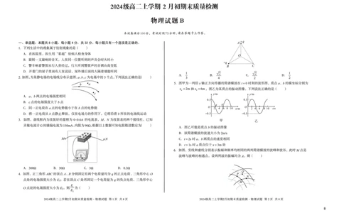 2024级高二上学期2月初期末质量检测物理B_2026年02月高二试卷_260214安徽省A10联盟2024级高二上学期2月初期末质量检测（全科）