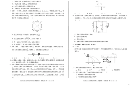 2024级高二上学期2月初期末质量检测物理B_2026年02月高二试卷_260214安徽省A10联盟2024级高二上学期2月初期末质量检测（全科）