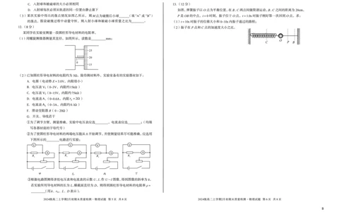 2024级高二上学期2月初期末质量检测物理B_2026年02月高二试卷_260214安徽省A10联盟2024级高二上学期2月初期末质量检测（全科）