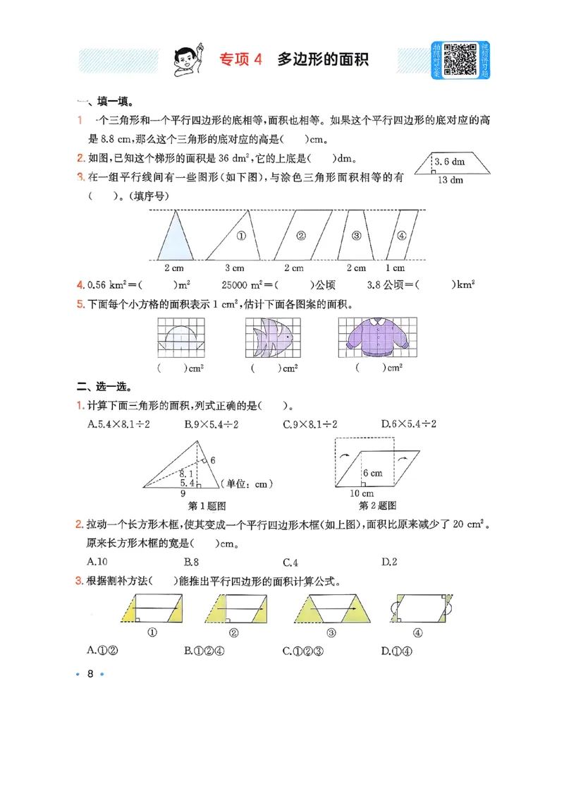 巩固5_2026春小学教辅大合集_4-26春《一本》系列_26春《一本预备》系列_26春数学北师版《一本预备》下册_26春《一本预备新下册》数学BS5下