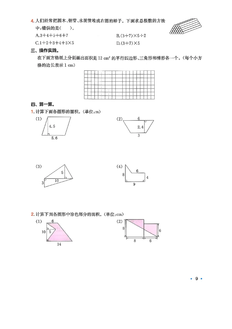 巩固5_2026春小学教辅大合集_4-26春《一本》系列_26春《一本预备》系列_26春数学北师版《一本预备》下册_26春《一本预备新下册》数学BS5下