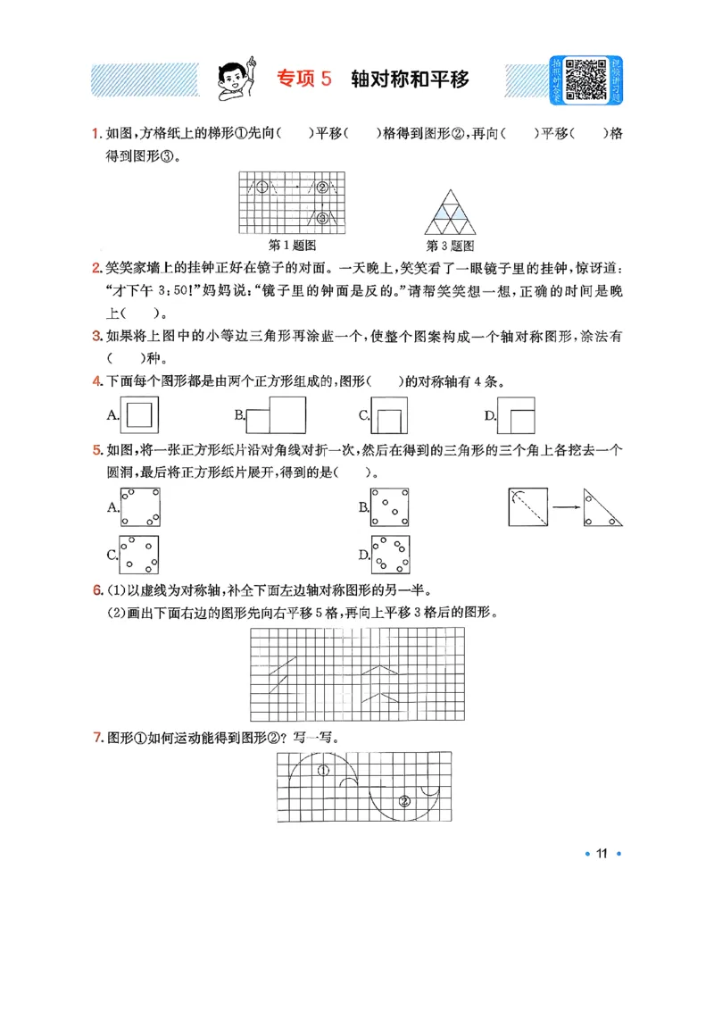 巩固5_2026春小学教辅大合集_4-26春《一本》系列_26春《一本预备》系列_26春数学北师版《一本预备》下册_26春《一本预备新下册》数学BS5下