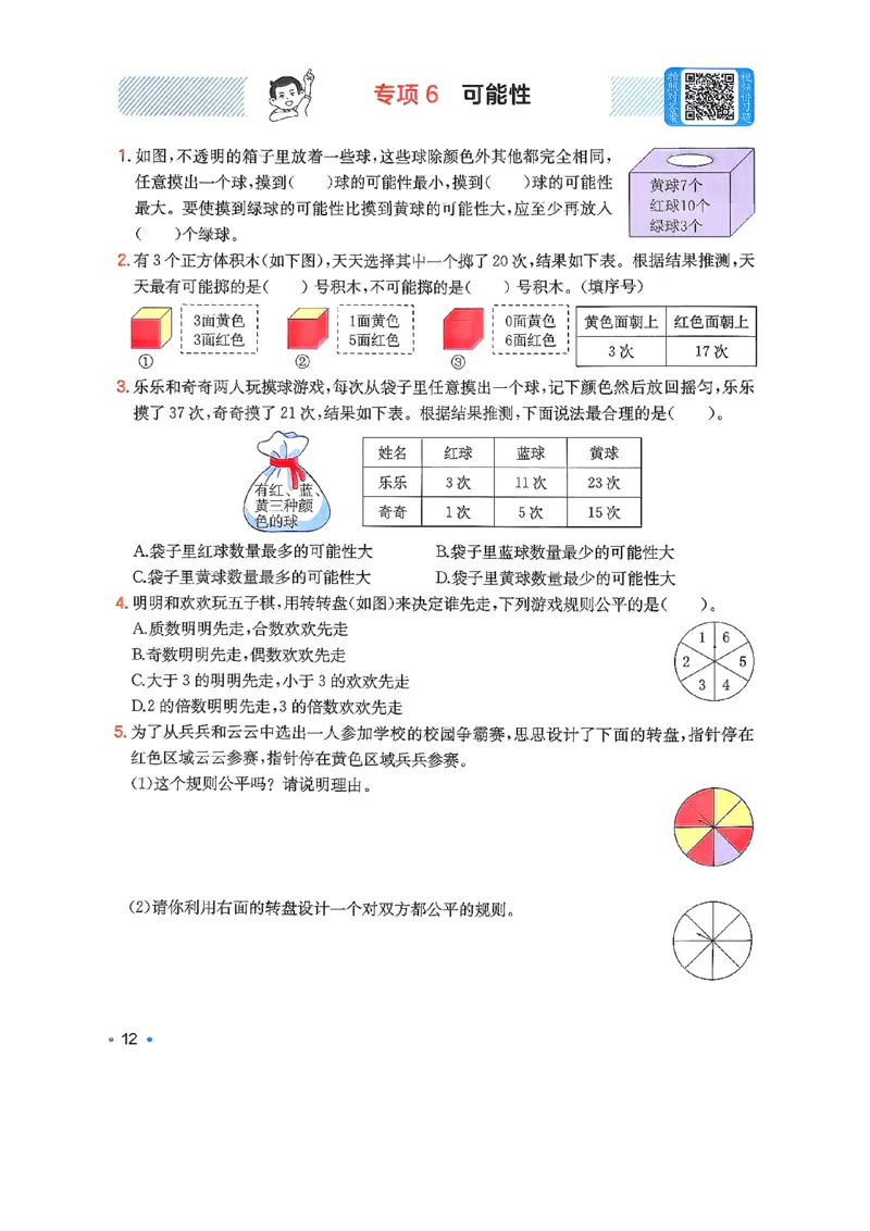巩固5_2026春小学教辅大合集_4-26春《一本》系列_26春《一本预备》系列_26春数学北师版《一本预备》下册_26春《一本预备新下册》数学BS5下