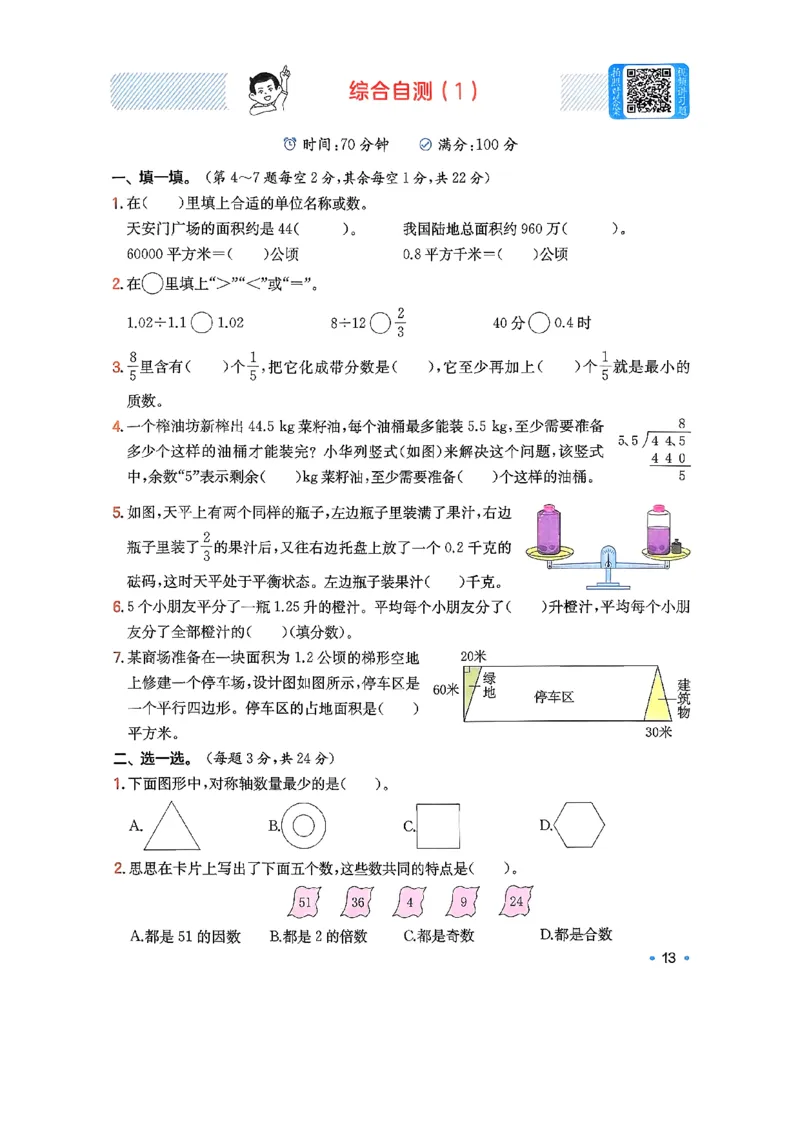 巩固5_2026春小学教辅大合集_4-26春《一本》系列_26春《一本预备》系列_26春数学北师版《一本预备》下册_26春《一本预备新下册》数学BS5下