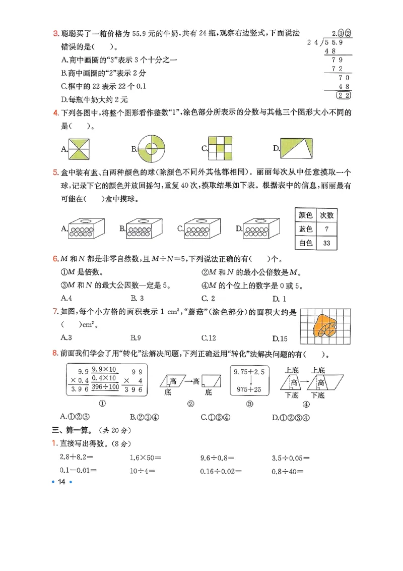 巩固5_2026春小学教辅大合集_4-26春《一本》系列_26春《一本预备》系列_26春数学北师版《一本预备》下册_26春《一本预备新下册》数学BS5下
