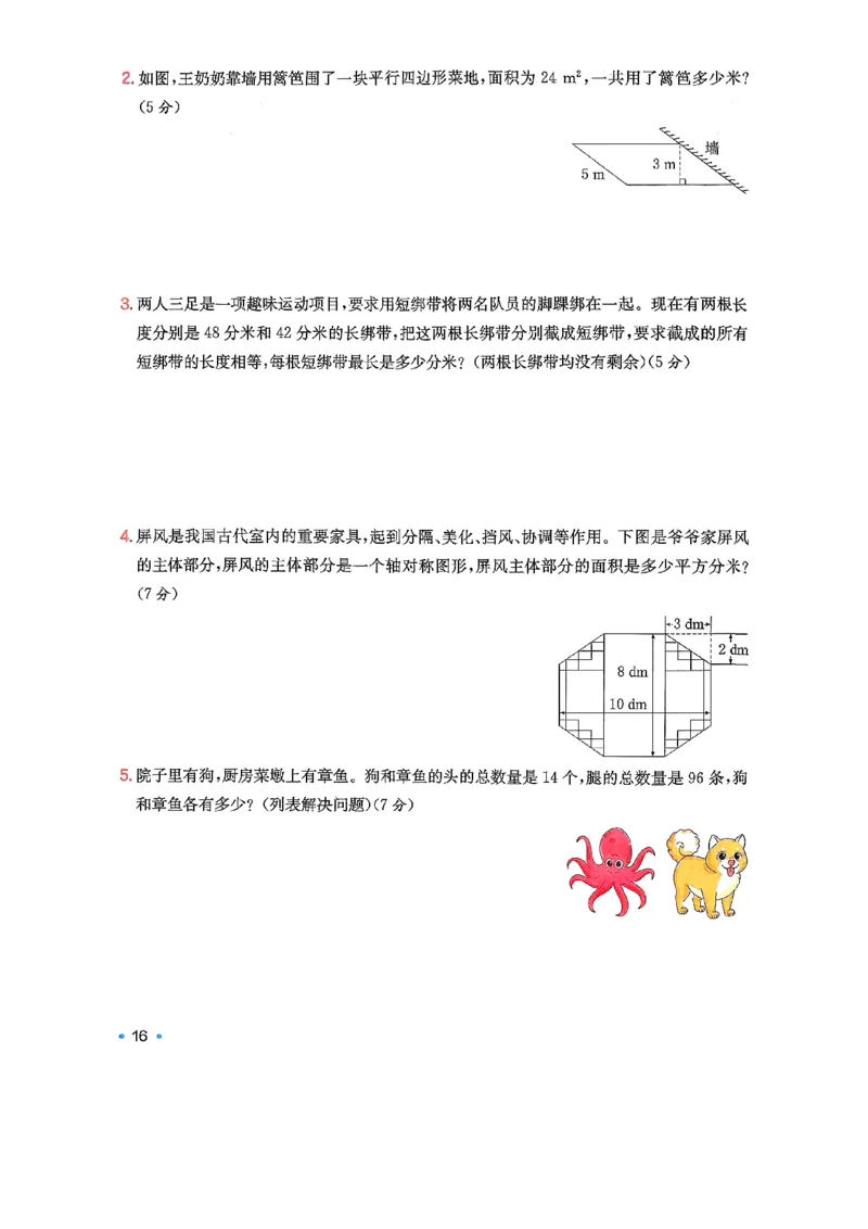 巩固5_2026春小学教辅大合集_4-26春《一本》系列_26春《一本预备》系列_26春数学北师版《一本预备》下册_26春《一本预备新下册》数学BS5下