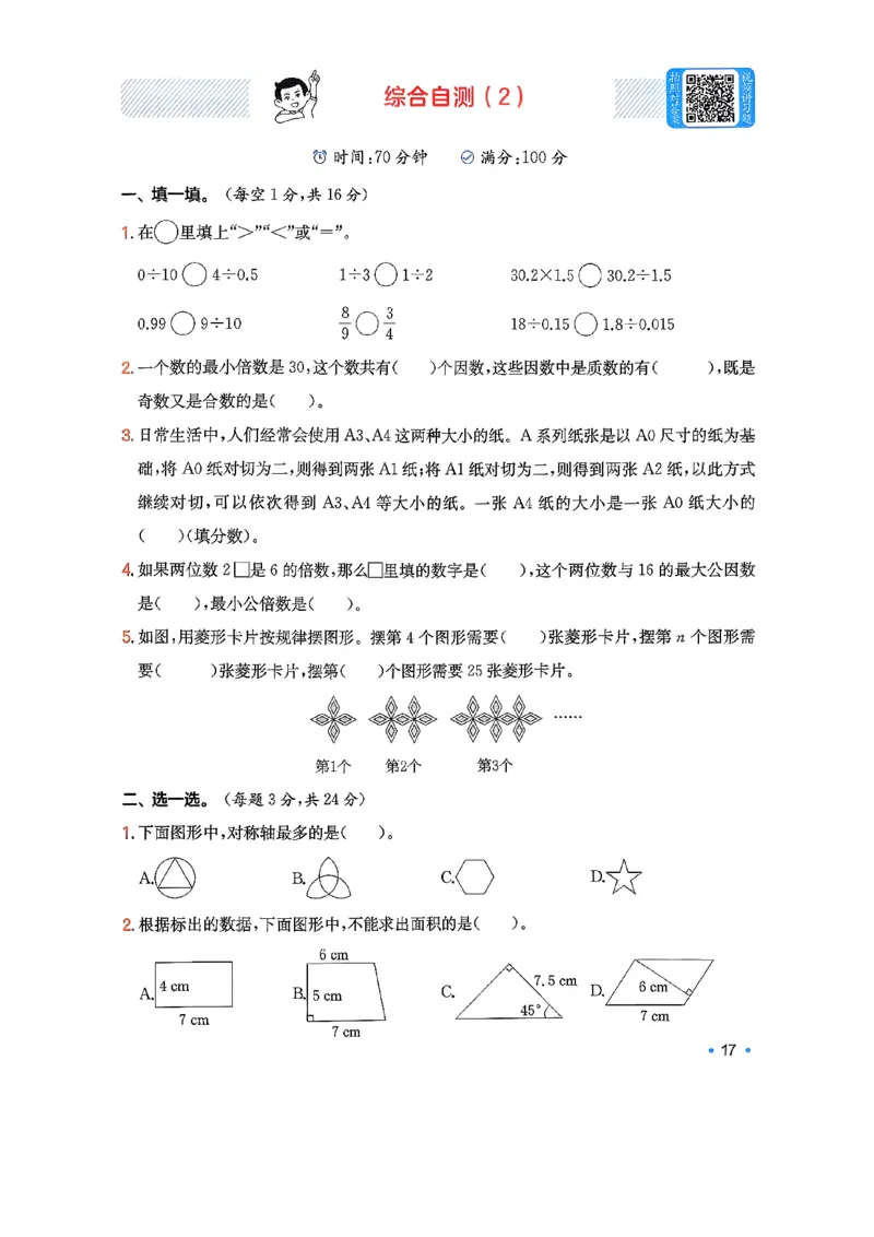 巩固5_2026春小学教辅大合集_4-26春《一本》系列_26春《一本预备》系列_26春数学北师版《一本预备》下册_26春《一本预备新下册》数学BS5下