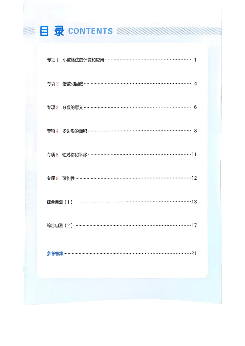 巩固5_2026春小学教辅大合集_4-26春《一本》系列_26春《一本预备》系列_26春数学北师版《一本预备》下册_26春《一本预备新下册》数学BS5下