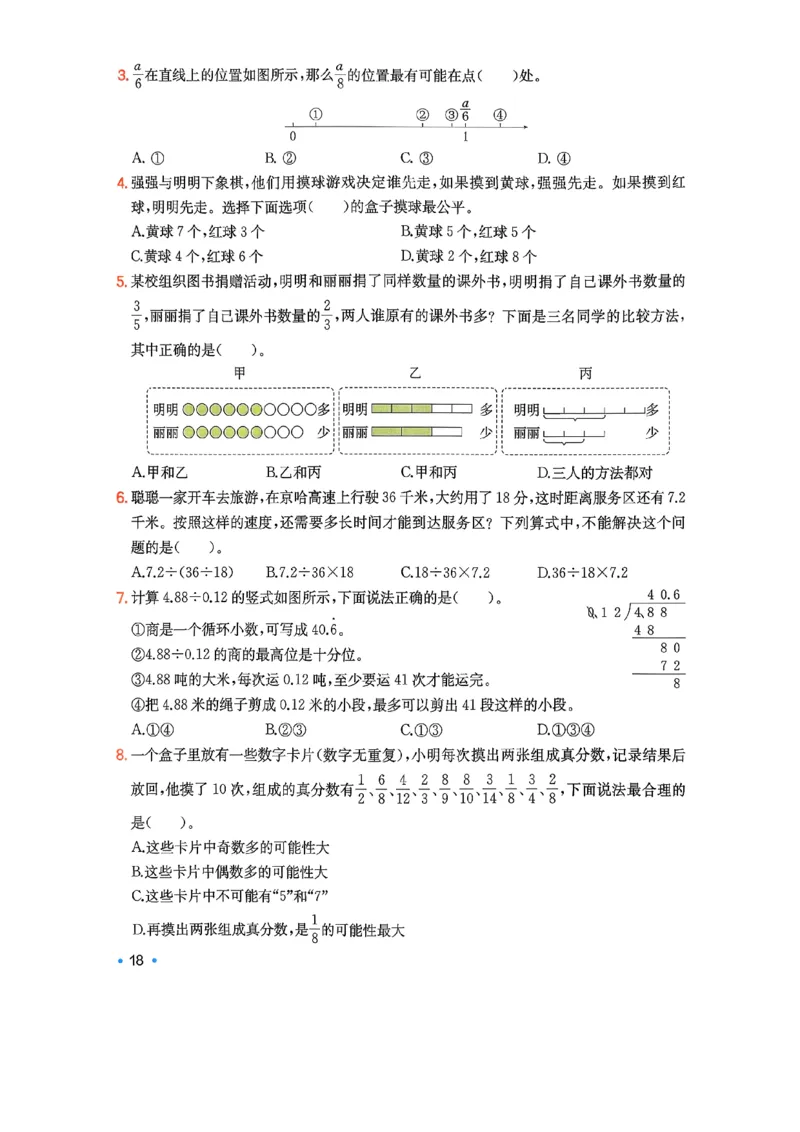 巩固5_2026春小学教辅大合集_4-26春《一本》系列_26春《一本预备》系列_26春数学北师版《一本预备》下册_26春《一本预备新下册》数学BS5下