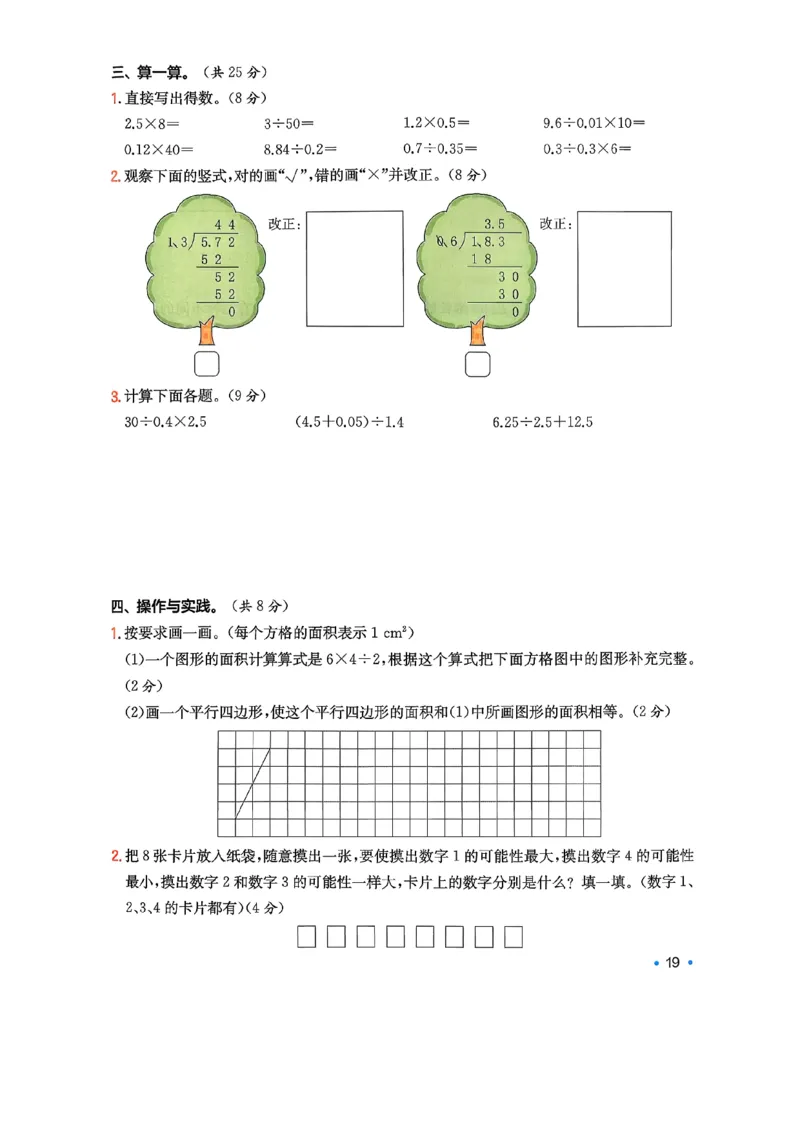 巩固5_2026春小学教辅大合集_4-26春《一本》系列_26春《一本预备》系列_26春数学北师版《一本预备》下册_26春《一本预备新下册》数学BS5下