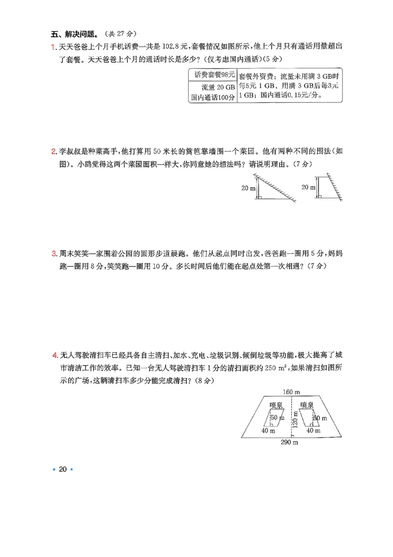 巩固5_2026春小学教辅大合集_4-26春《一本》系列_26春《一本预备》系列_26春数学北师版《一本预备》下册_26春《一本预备新下册》数学BS5下