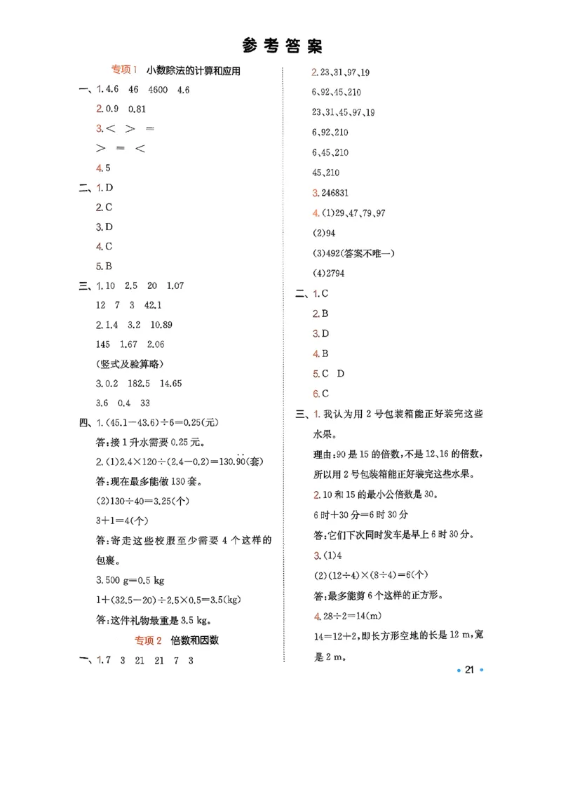 巩固5_2026春小学教辅大合集_4-26春《一本》系列_26春《一本预备》系列_26春数学北师版《一本预备》下册_26春《一本预备新下册》数学BS5下