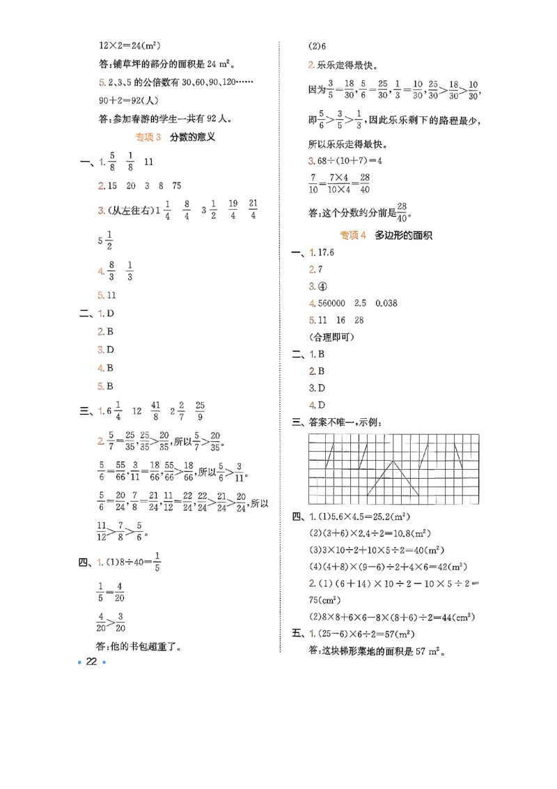 巩固5_2026春小学教辅大合集_4-26春《一本》系列_26春《一本预备》系列_26春数学北师版《一本预备》下册_26春《一本预备新下册》数学BS5下
