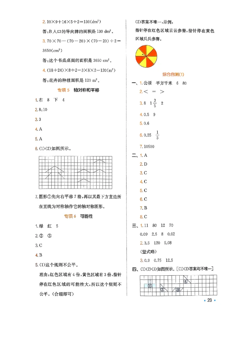 巩固5_2026春小学教辅大合集_4-26春《一本》系列_26春《一本预备》系列_26春数学北师版《一本预备》下册_26春《一本预备新下册》数学BS5下