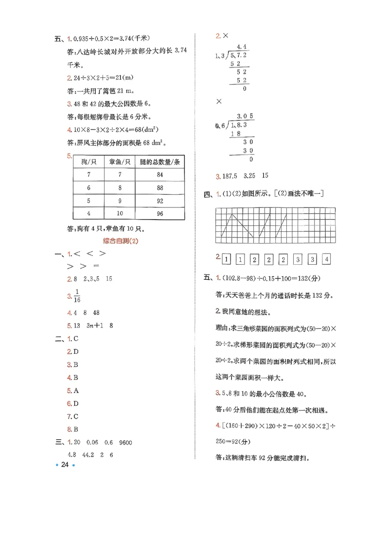巩固5_2026春小学教辅大合集_4-26春《一本》系列_26春《一本预备》系列_26春数学北师版《一本预备》下册_26春《一本预备新下册》数学BS5下