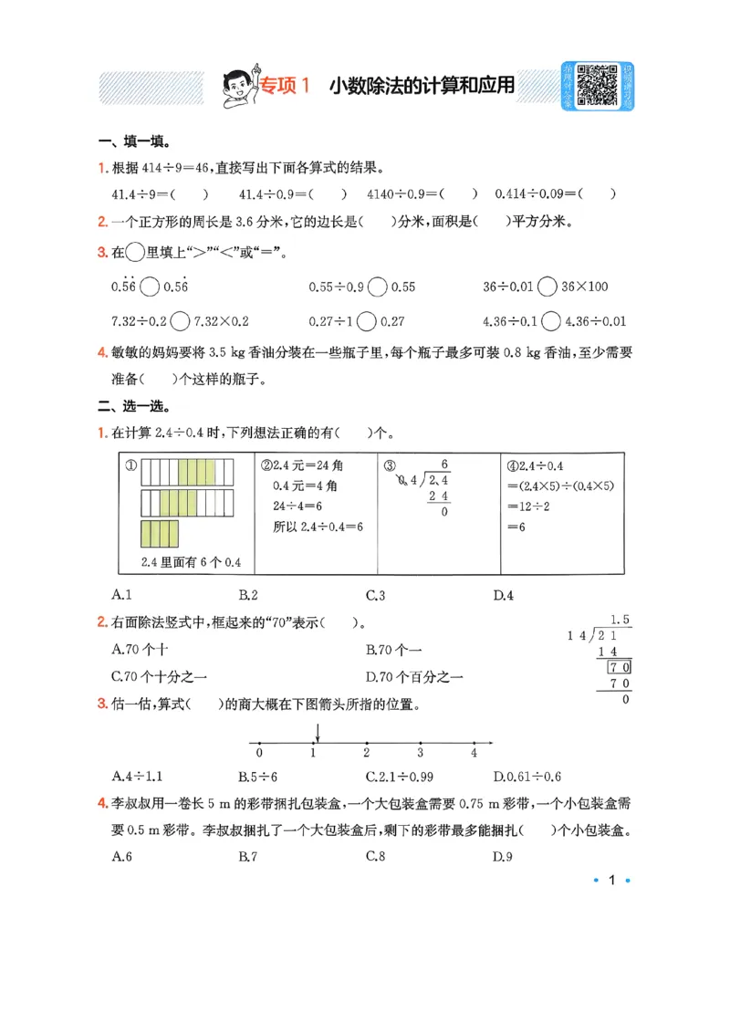 巩固5_2026春小学教辅大合集_4-26春《一本》系列_26春《一本预备》系列_26春数学北师版《一本预备》下册_26春《一本预备新下册》数学BS5下