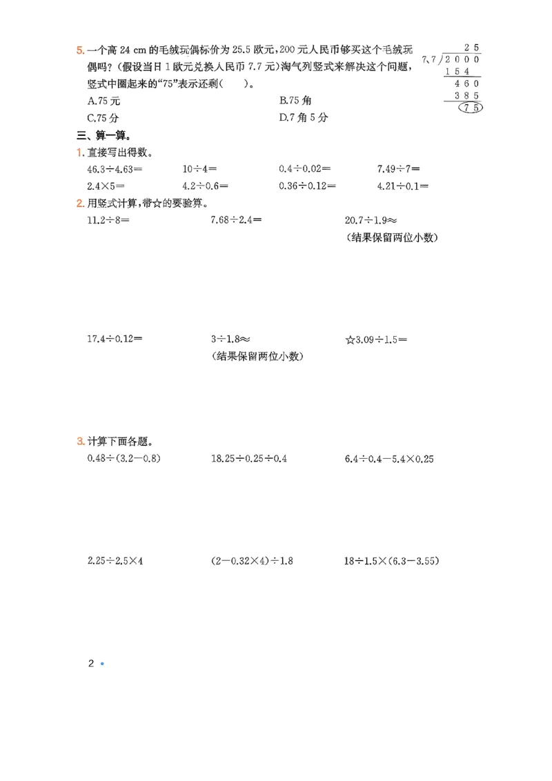 巩固5_2026春小学教辅大合集_4-26春《一本》系列_26春《一本预备》系列_26春数学北师版《一本预备》下册_26春《一本预备新下册》数学BS5下